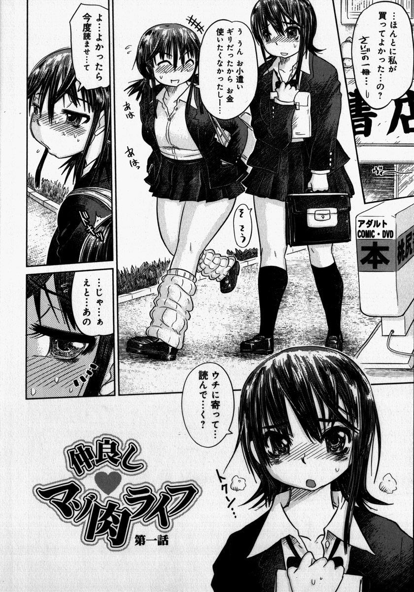 Naburaretai Watashitachi page 8 full