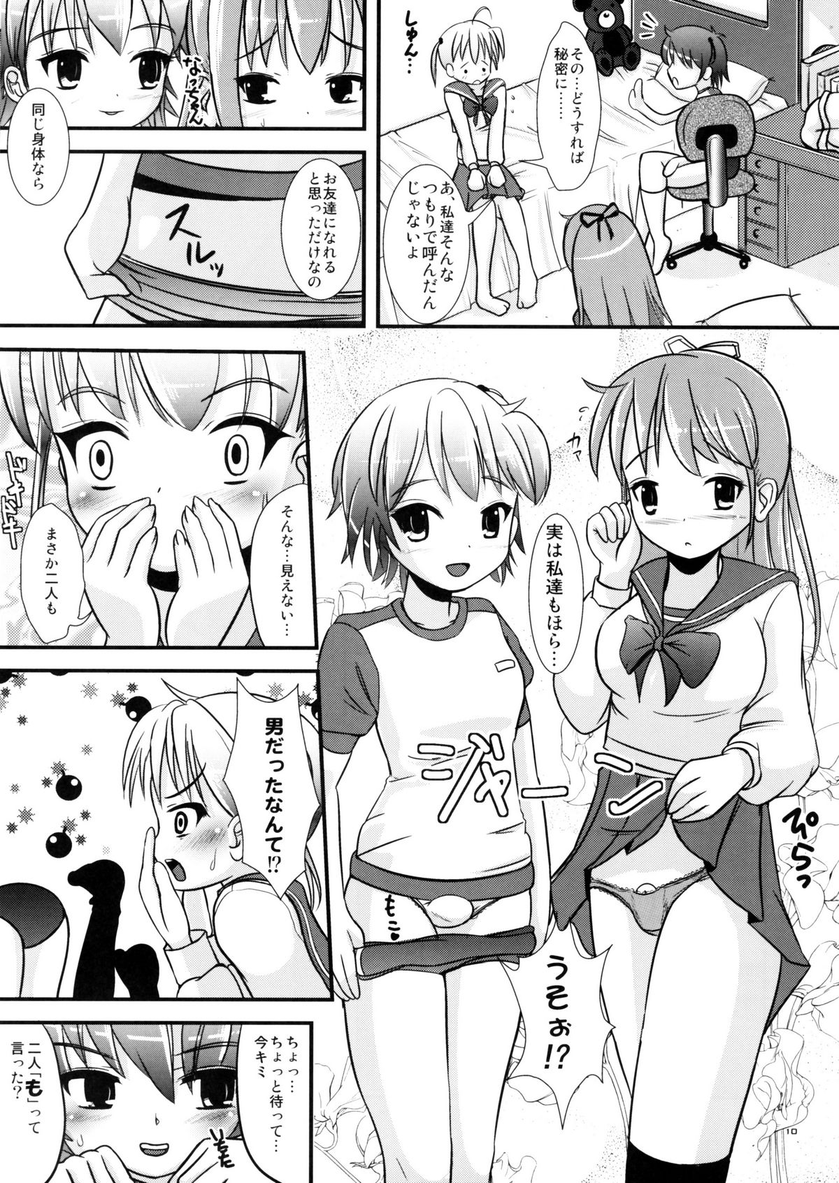 Natsume no Shiori no Ni page 9 full