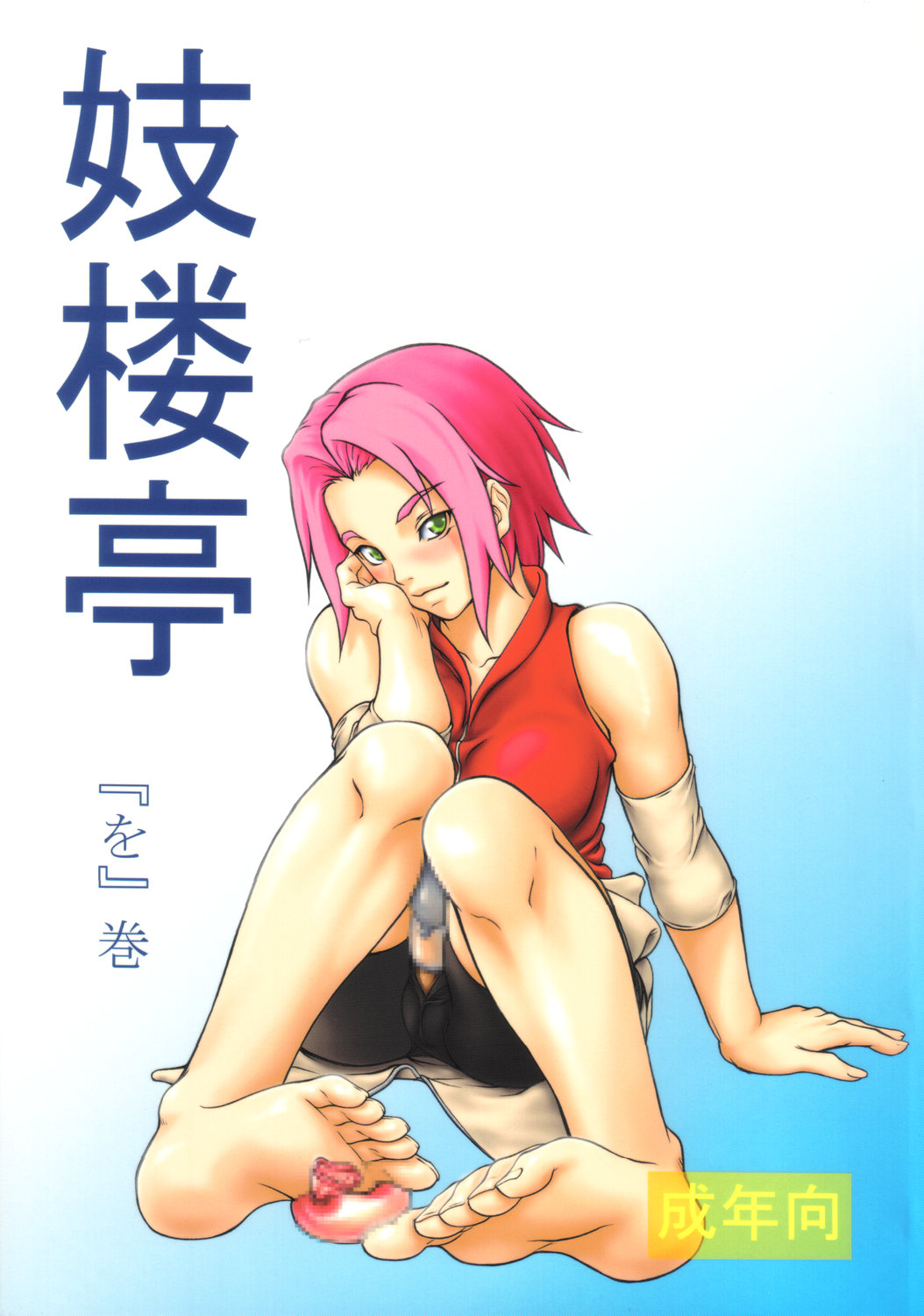 Giroutei "Wo" Kan page 1 full