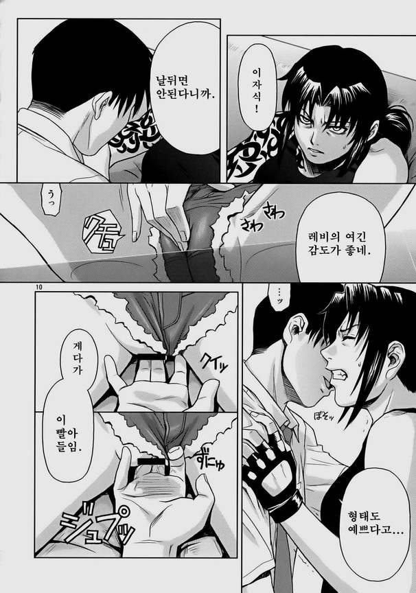SECRET page 9 full