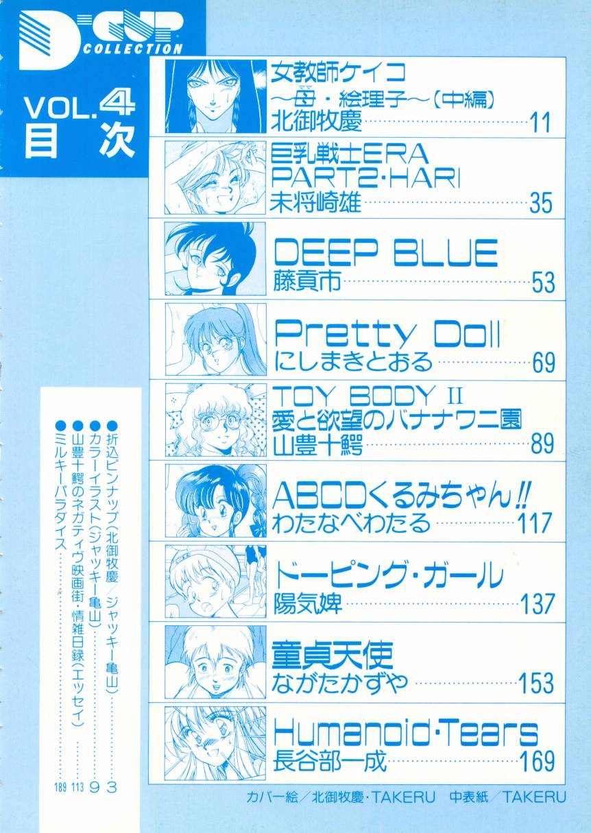 D-Cup Collection 4 page 7 full
