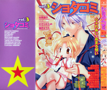 Shotaro Complex Comic - Vol.3 cover