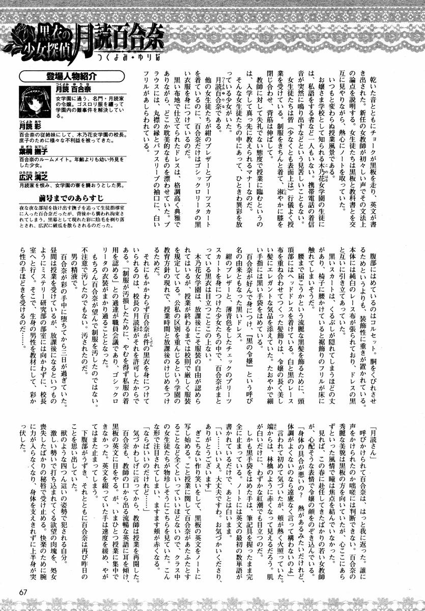 Kokui no Shoujo Tantei Tsukiyomi Yurina Chapter 3: Joukan Gishiki ni Naku Kokui no Shoujo page 2 full