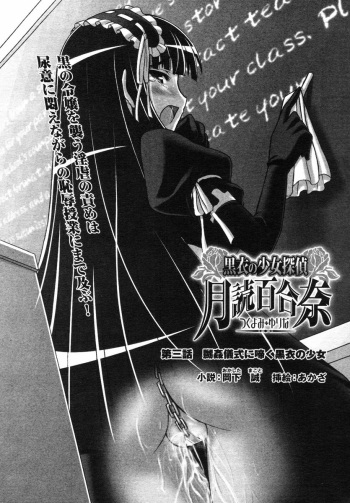 Kokui no Shoujo Tantei Tsukiyomi Yurina Chapter 3: Joukan Gishiki ni Naku Kokui no Shoujo cover