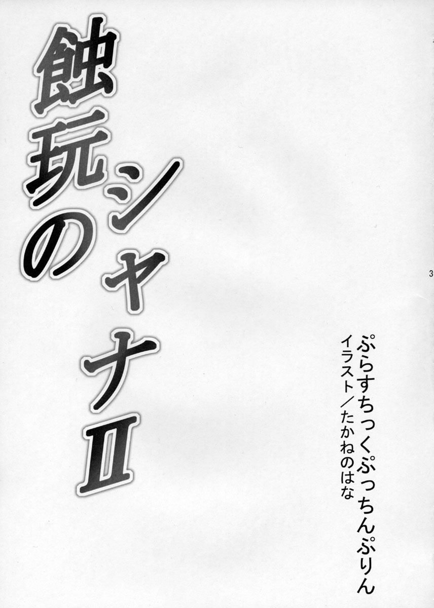 Shokugan no Shana II page 2 full