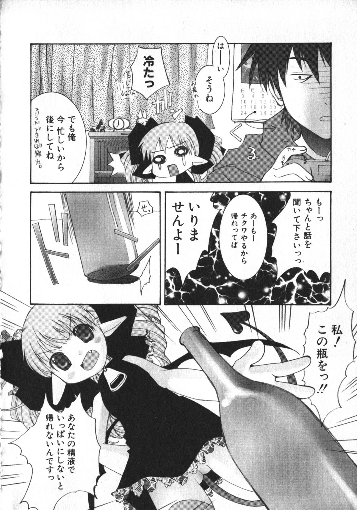 Hinnyuu Saiten page 7 full