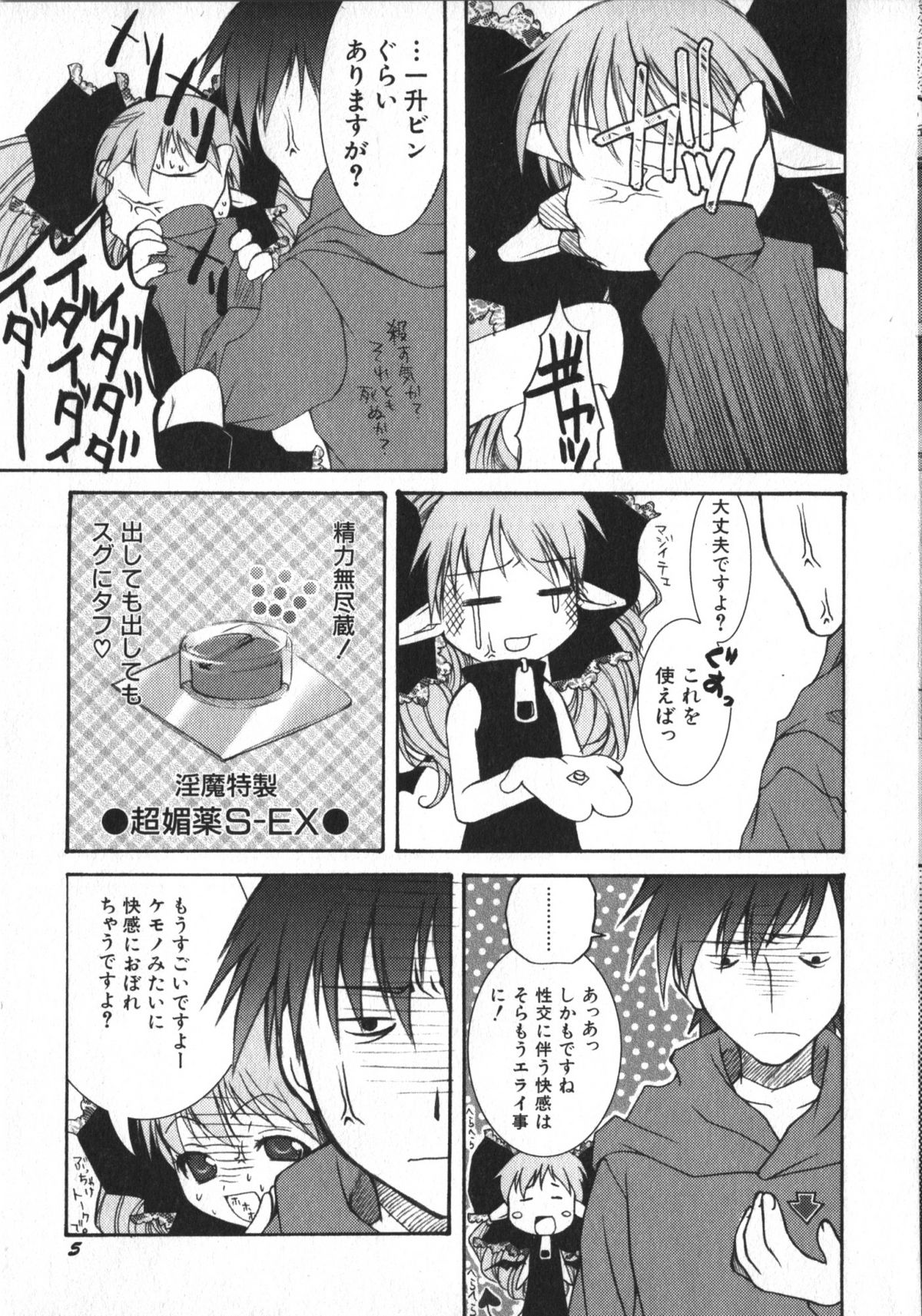 Hinnyuu Saiten page 8 full