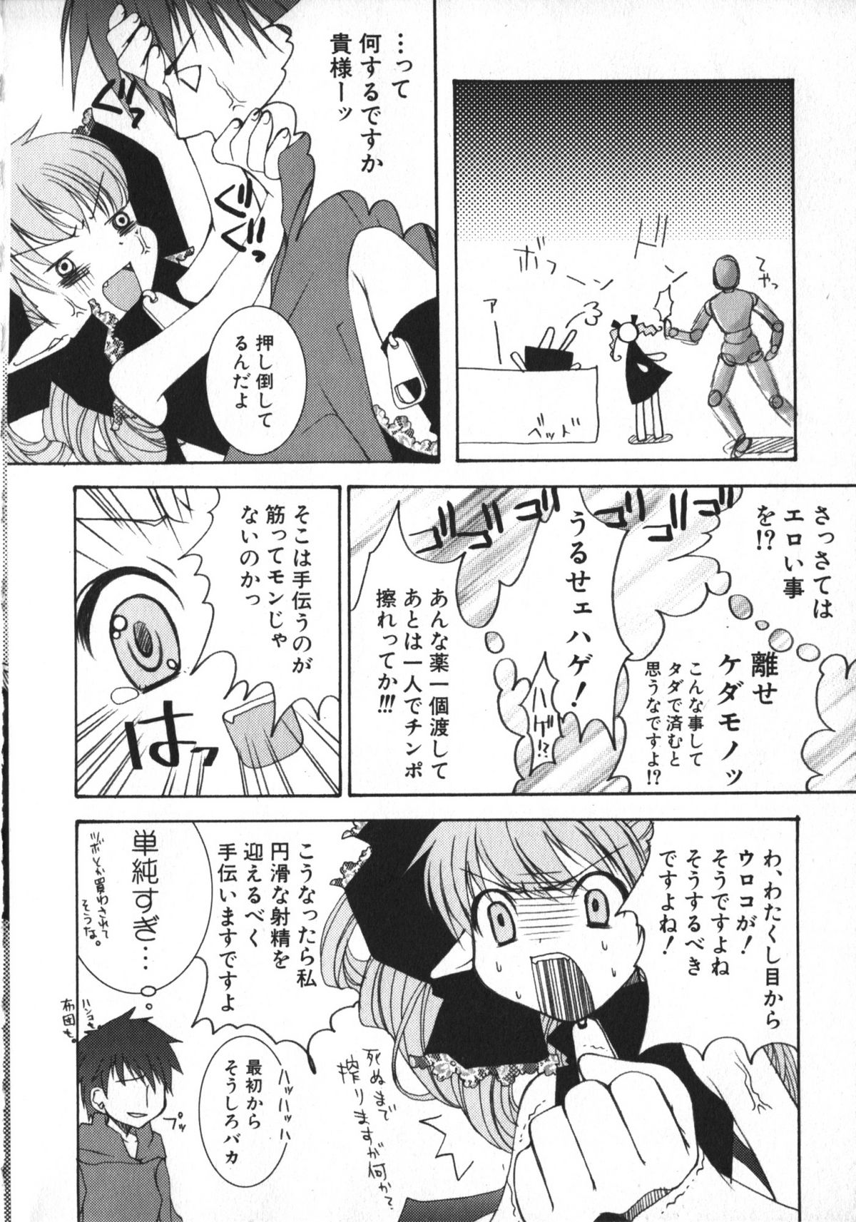 Hinnyuu Saiten page 9 full