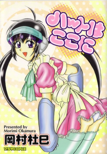 Heart wa Koko ni cover