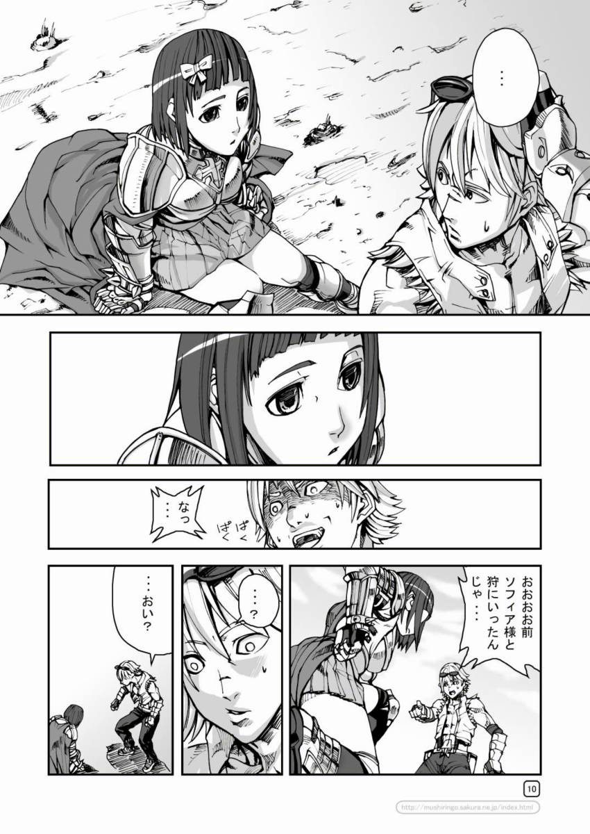 War Guild's Rests #3 page 10 full
