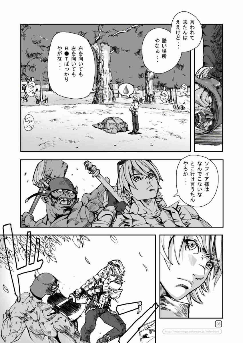 War Guild's Rests #3 page 8 full