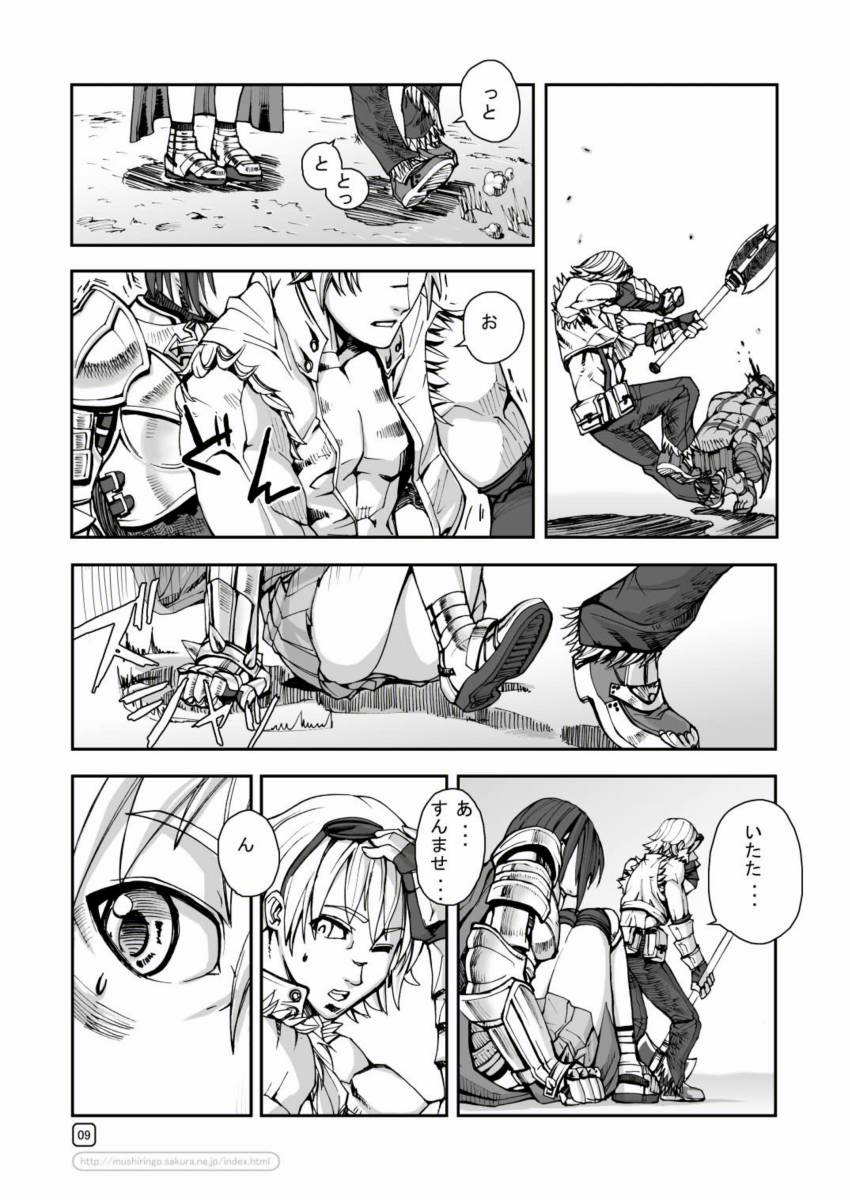 War Guild's Rests #3 page 9 full