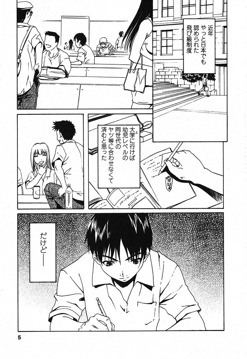 Iseiai Hakusho - Heterosexuality 2 page 6 full