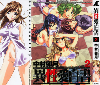 Iseiai Hakusho - Heterosexuality 2 cover
