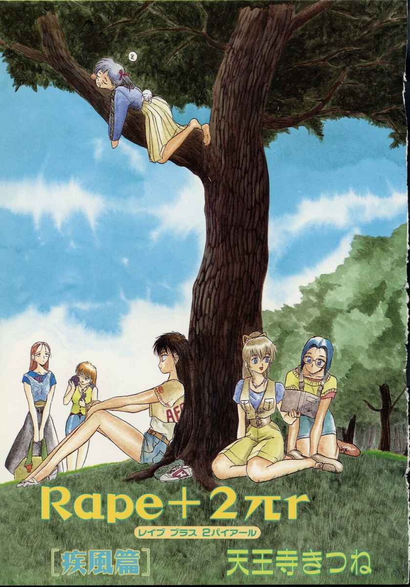 Rape + 2&pi;r Vol 5 page 6 full