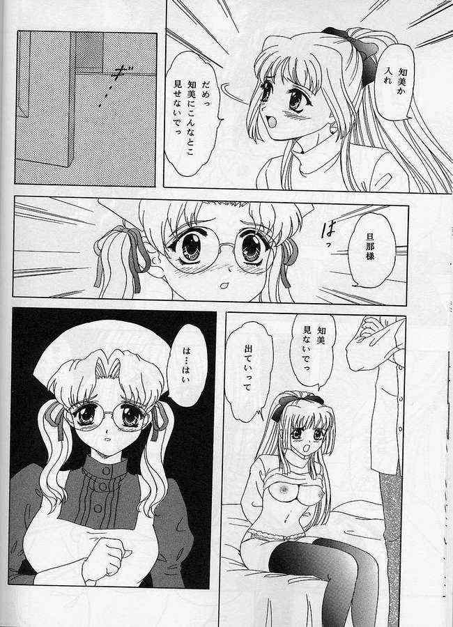 Hakoniwa no Tsuki page 6 full