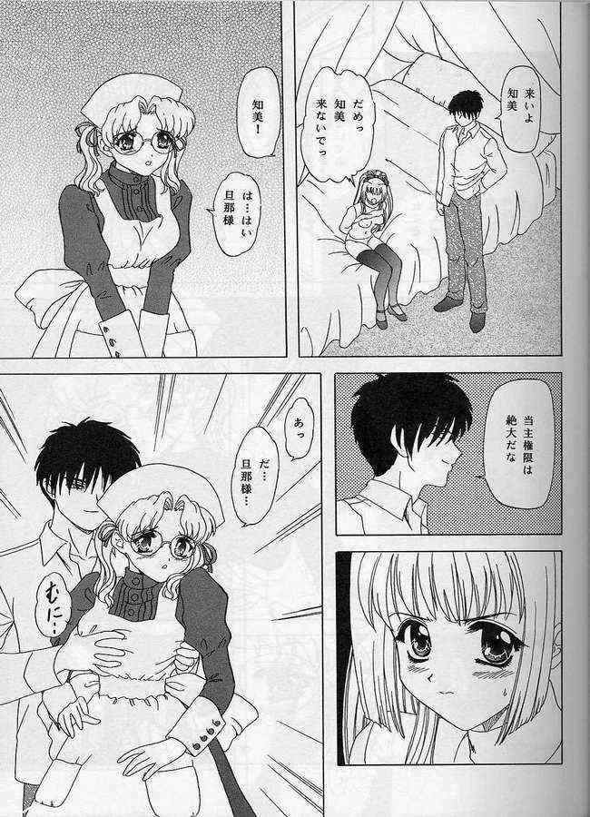 Hakoniwa no Tsuki page 7 full