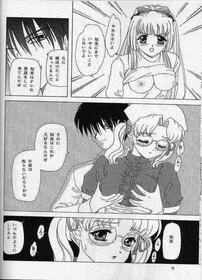 Hakoniwa no Tsuki page 8 full