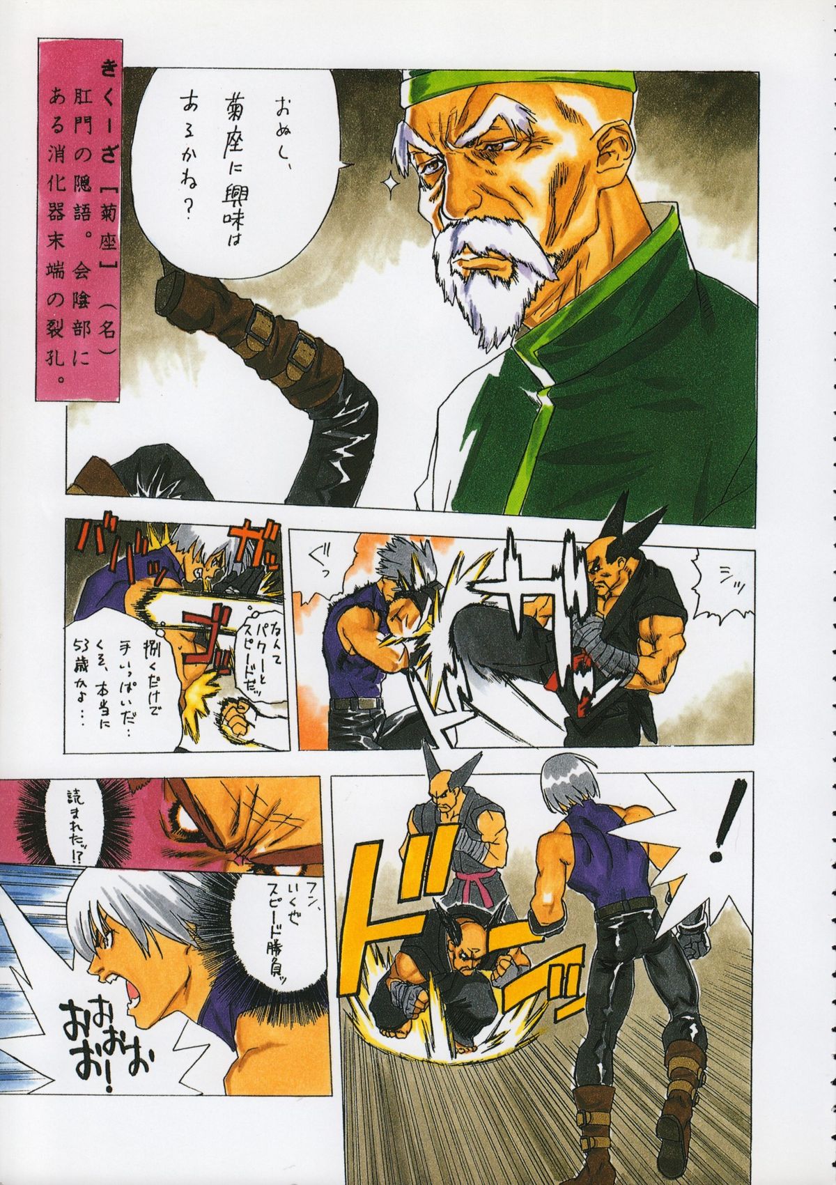 Godzilla vs Curry Aji page 10 full