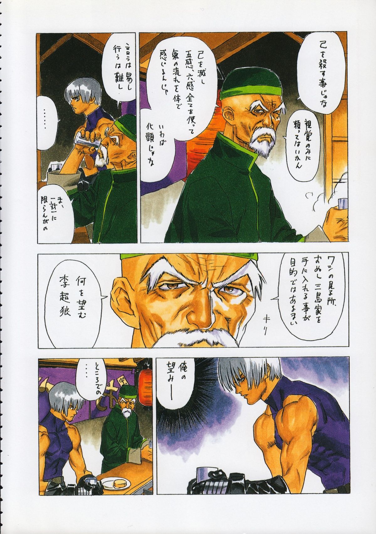 Godzilla vs Curry Aji page 9 full