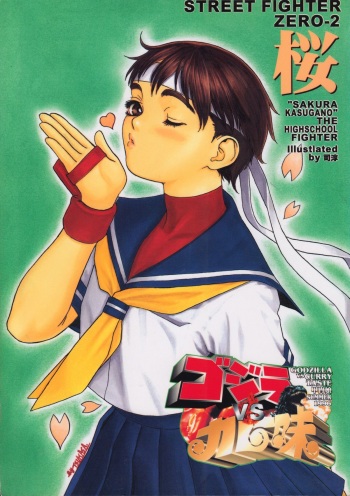 Godzilla vs Curry Aji cover