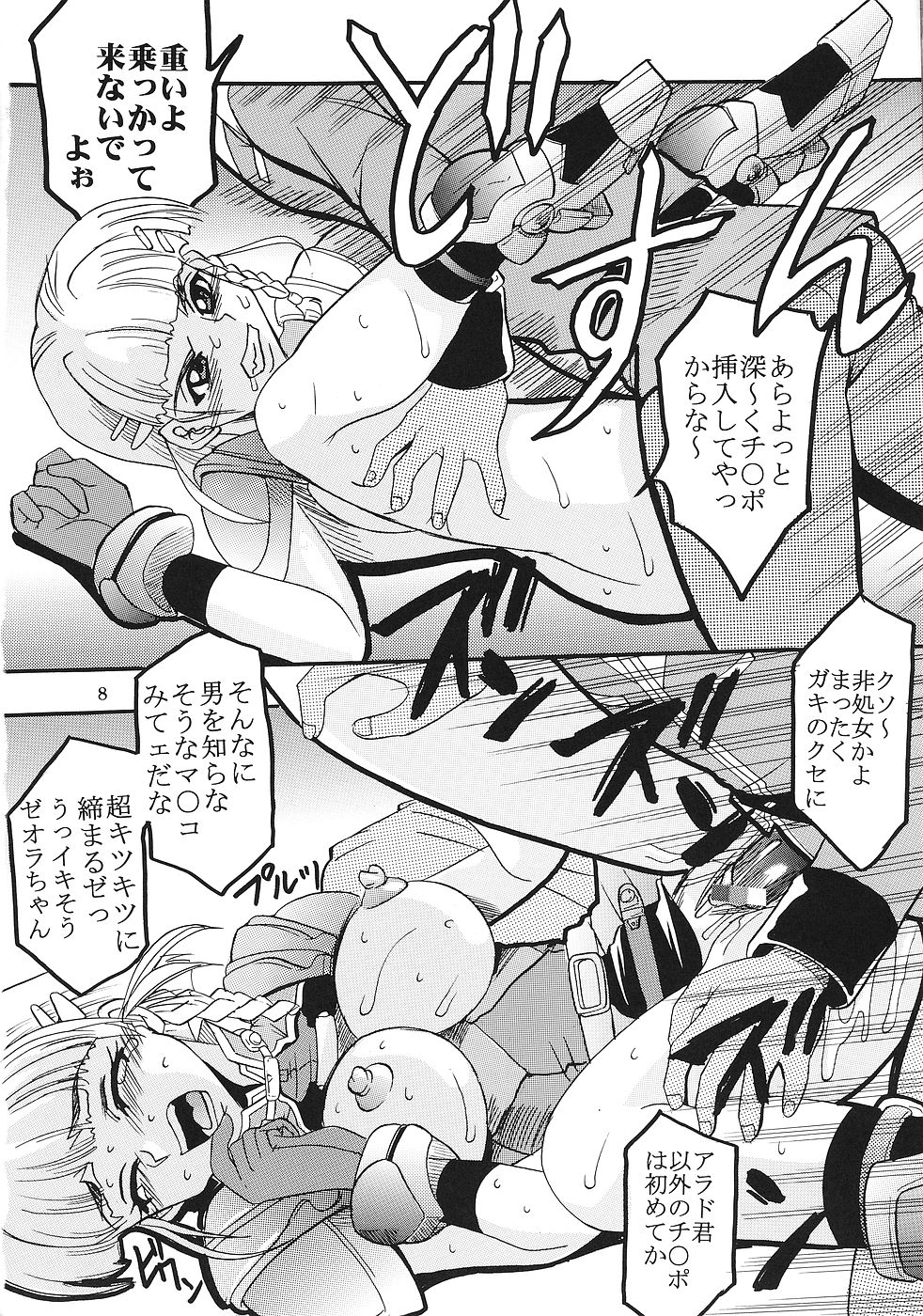 SUPER COSMIC BREED page 9 full