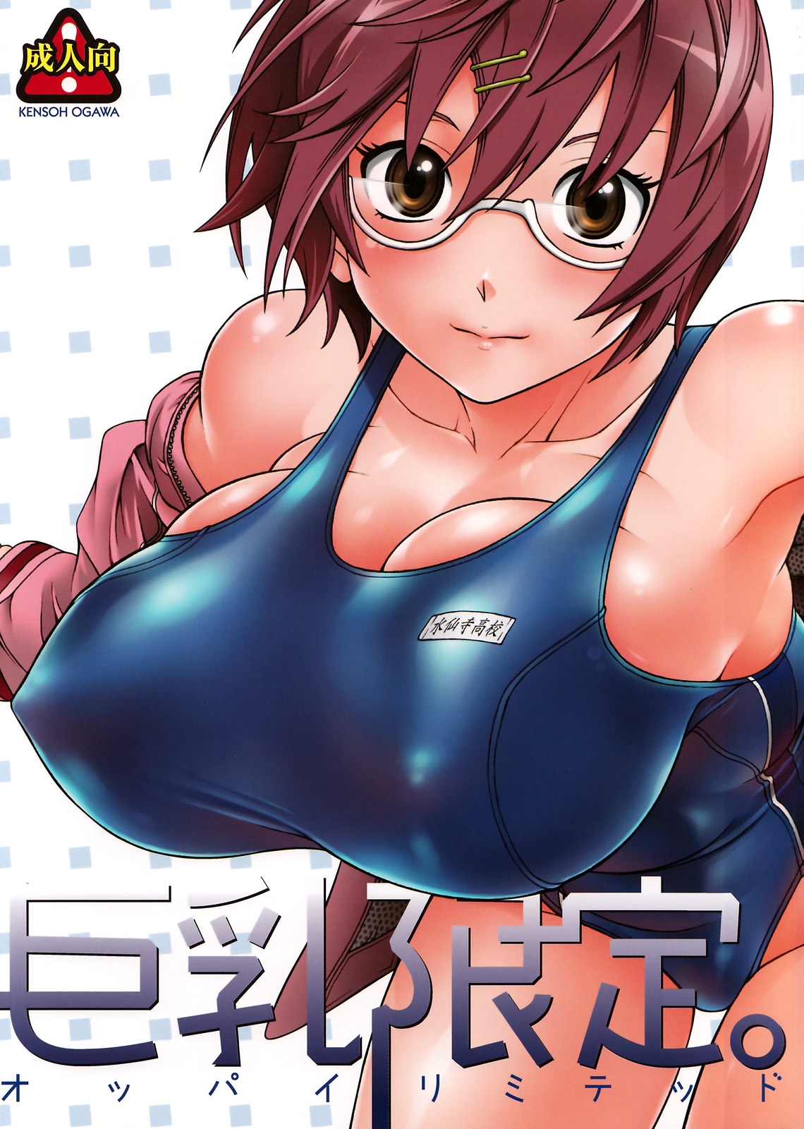 Kyonyuu Limited | Oppai Limited page 1 full