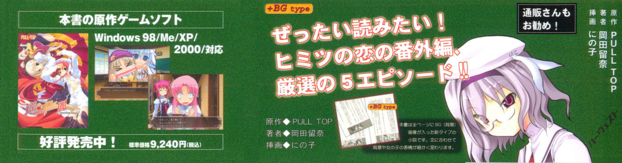 Haruka ni Aogi, Uruwashi no Bangaihen page 4 full