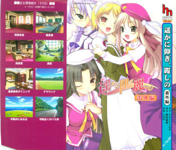 Haruka ni Aogi, Uruwashi no Bangaihen cover