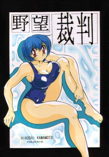 Yabousaiban cover