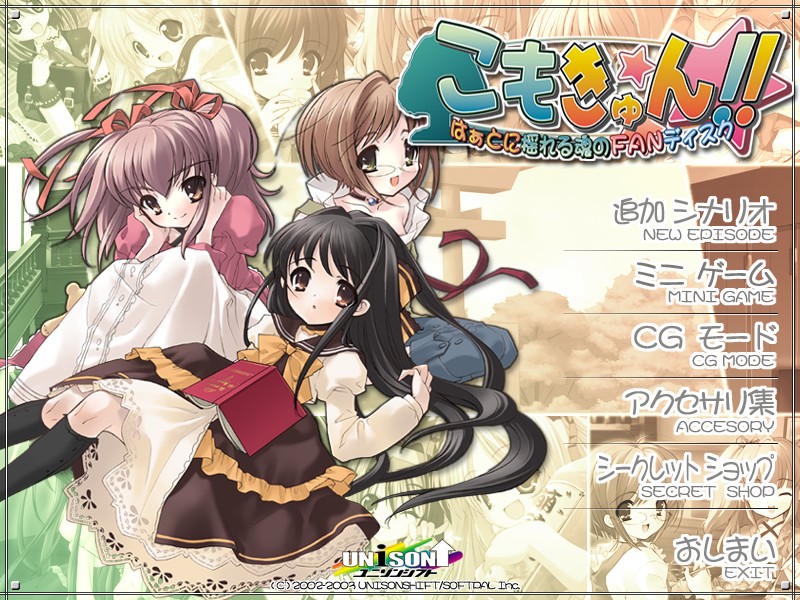 Komokyun!! ～ Heart ni Yureru Tamashii no FAN disc ～ page 1 full