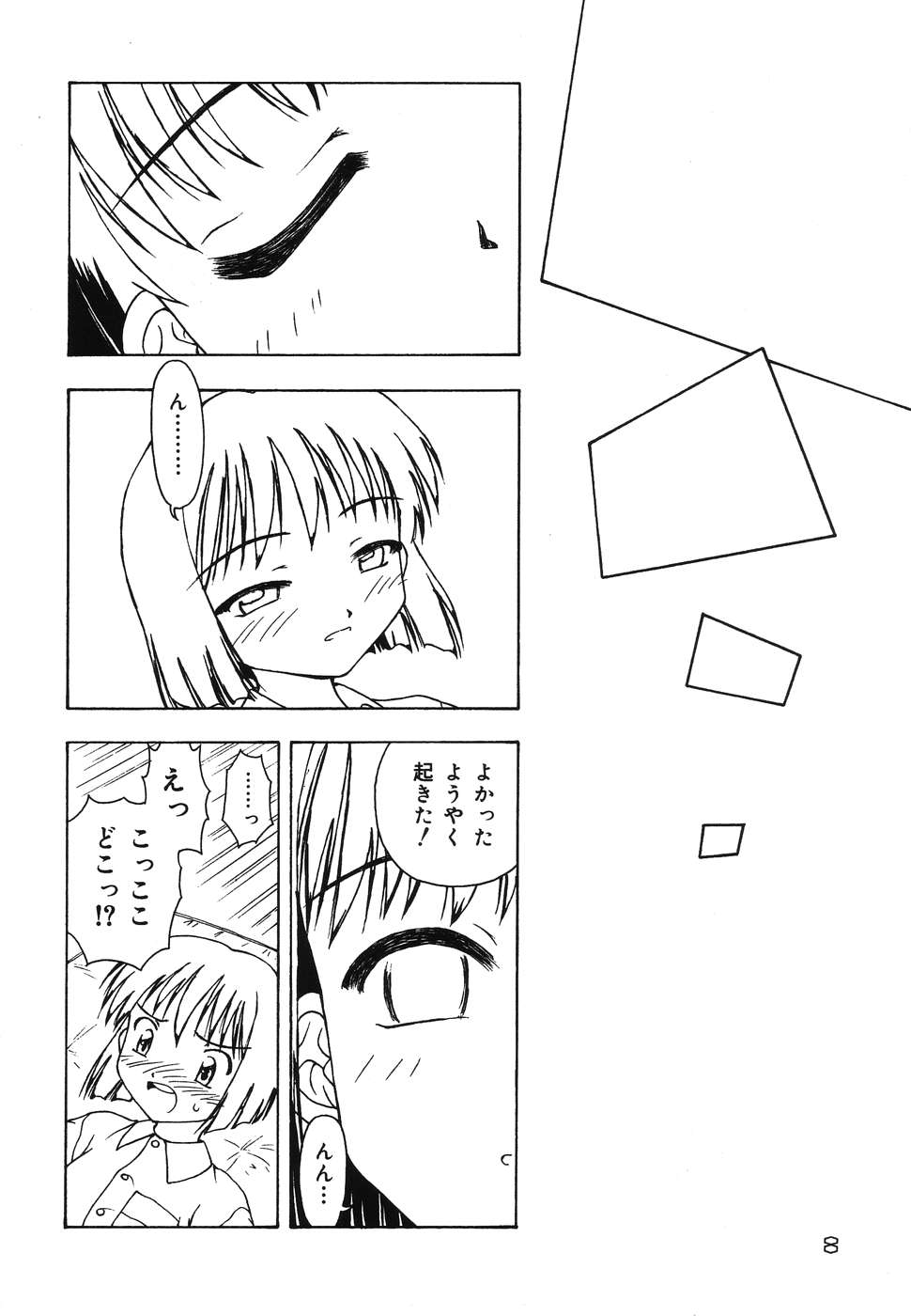 Warabe Warabe Bishoujo Ryoujoku page 8 full