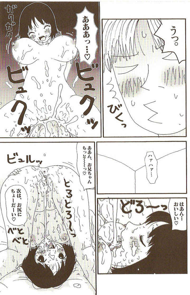 Little Yumiko Chan page 9 full