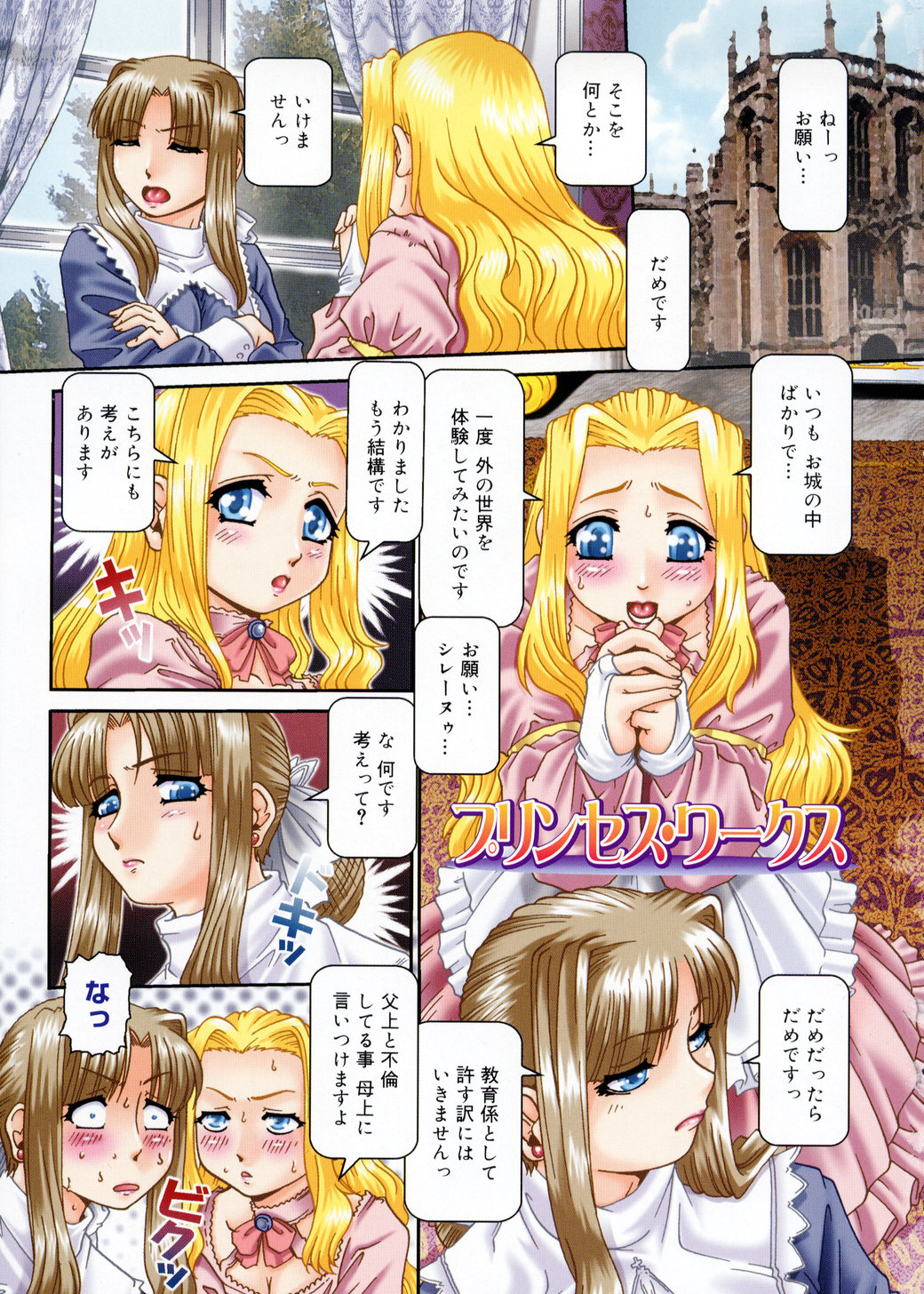 Himitsu no Anazono page 5 full