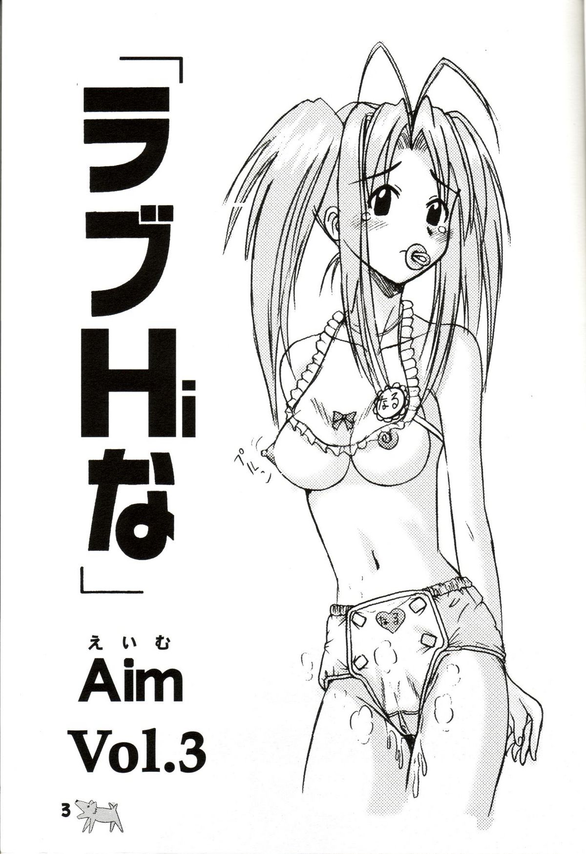 Love Hina 3 page 2 full