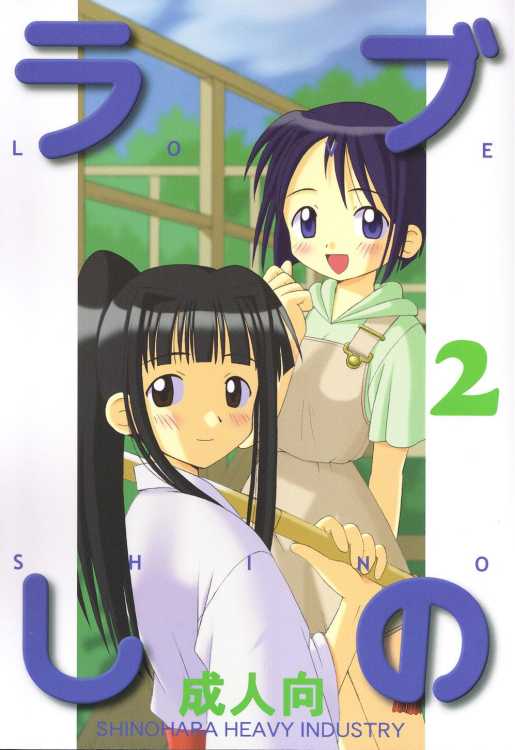 Love Shino 2 page 1 full