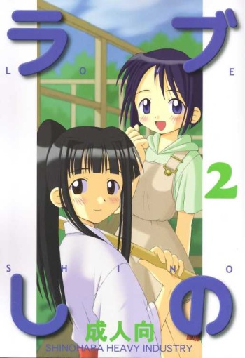 Love Shino 2 cover
