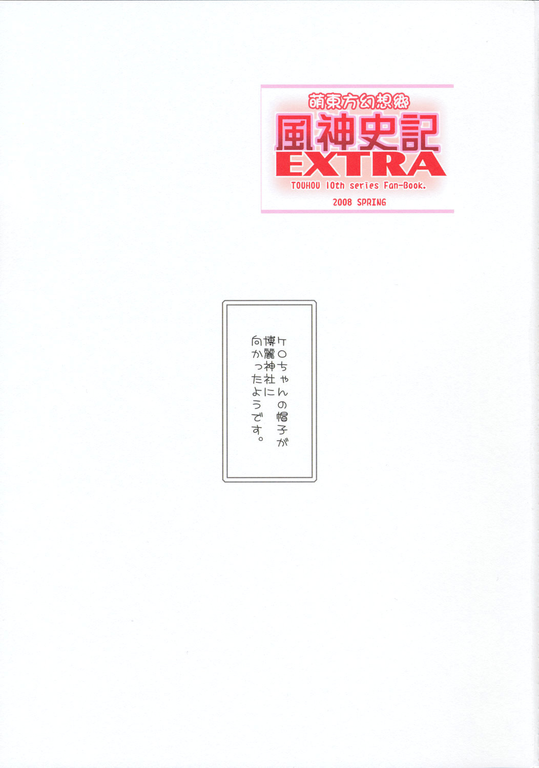 Moe Touhou Gensoukyou - Fuujinshiki EXTRA page 3 full