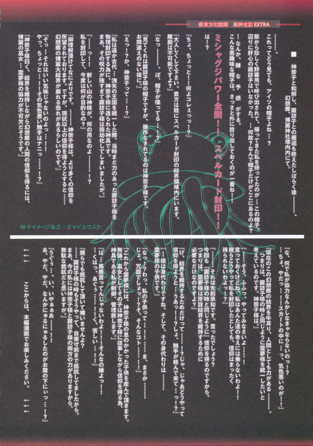 Moe Touhou Gensoukyou - Fuujinshiki EXTRA page 6 full