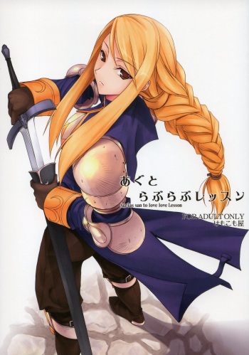 Agrias-san to love love lesson cover