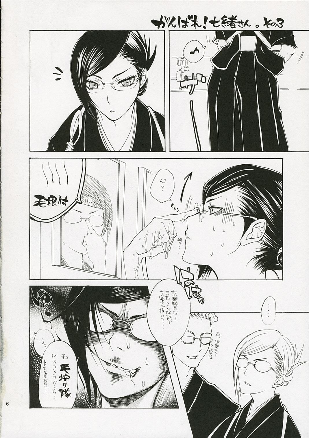 Junjo Romantica page 5 full
