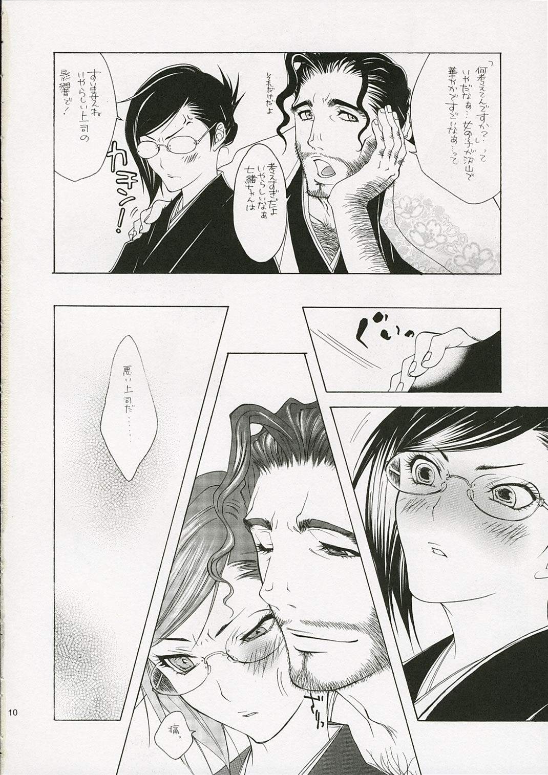Junjo Romantica page 9 full