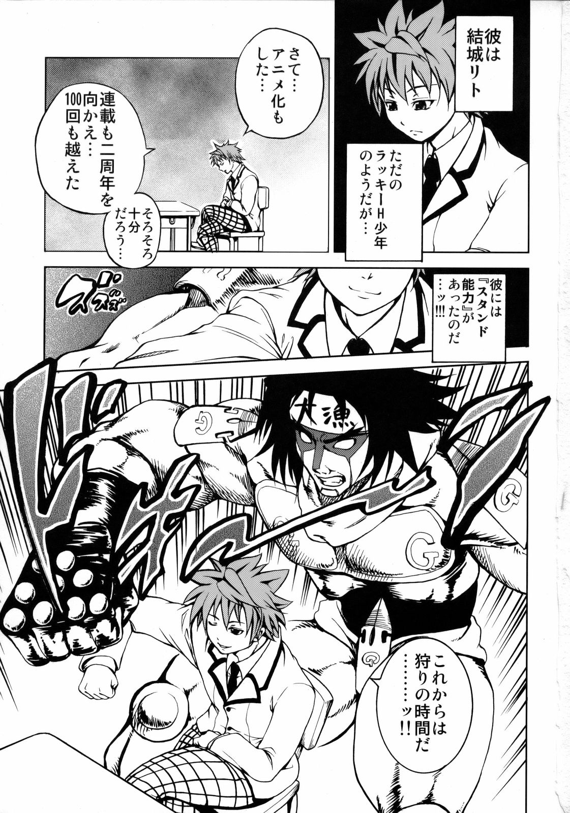 LOVE CRUSADERS page 2 full