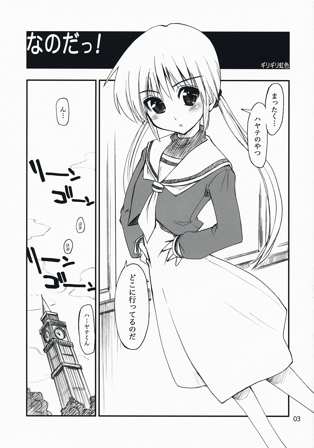 Nanoda! page 2 full