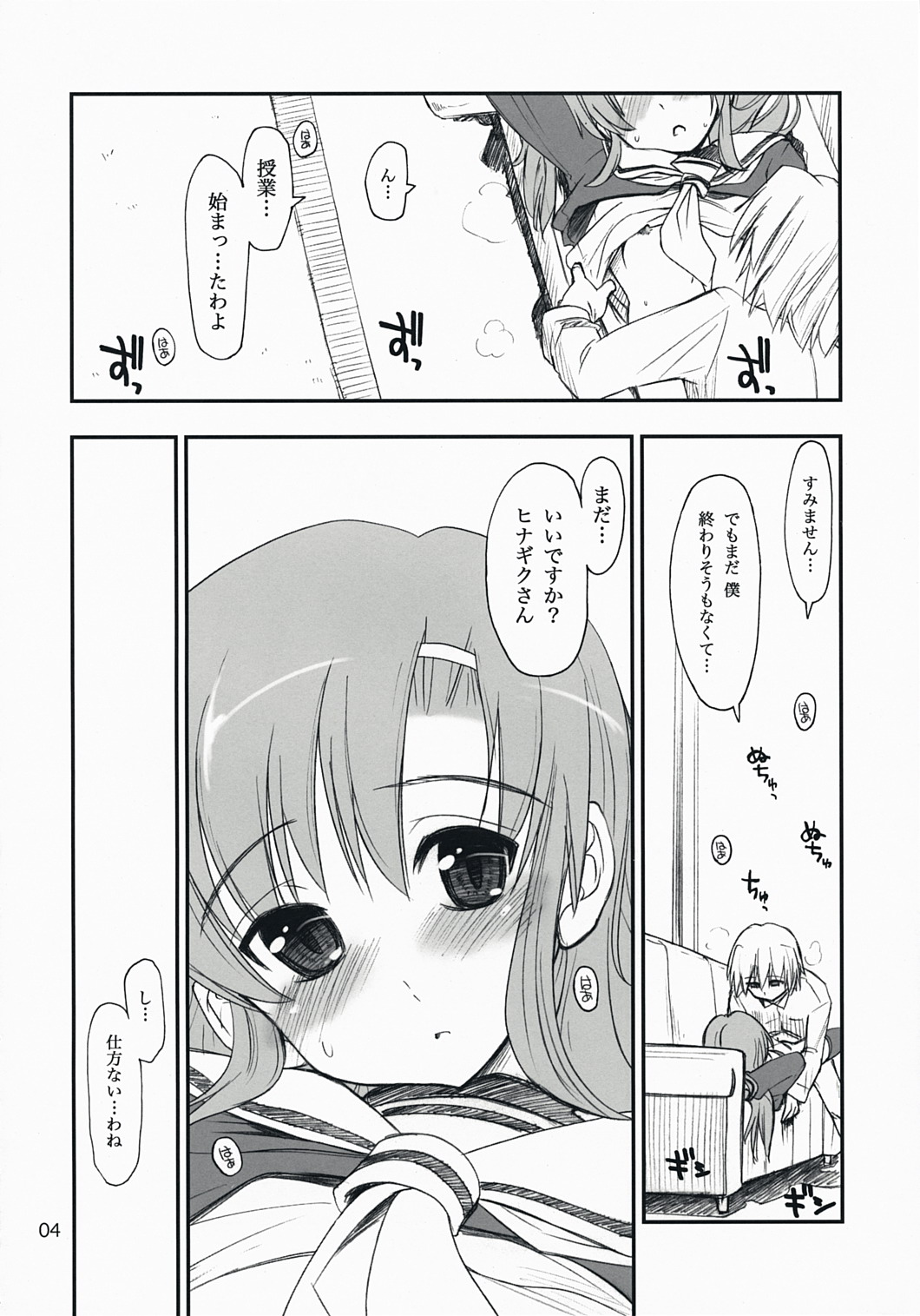 Nanoda! page 3 full