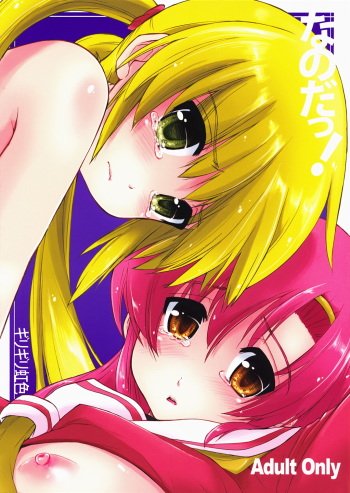 Nanoda! cover