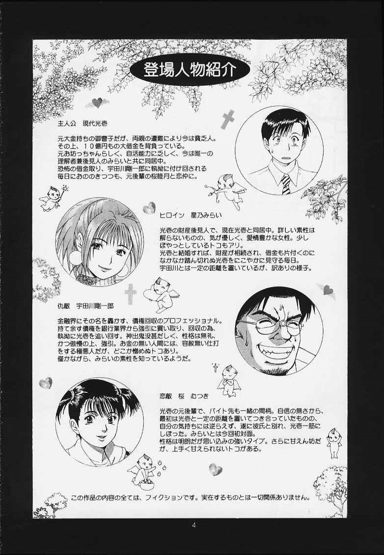 Boku no Seinen Kouken-nin 3 page 3 full