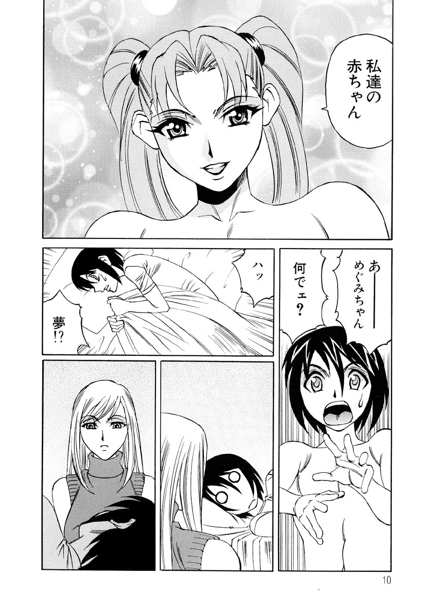 Inran Kyonyuu Nakadashi Apart page 9 full