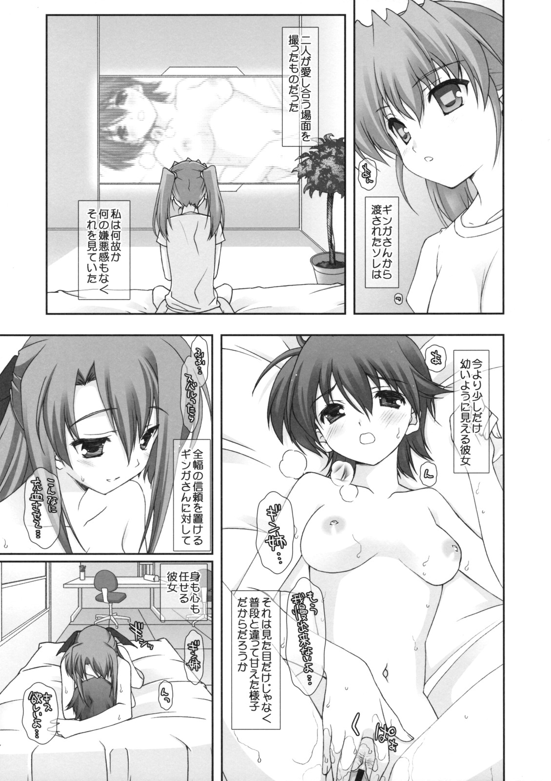 Lyrical Magical Teana Ganbaru page 3 full