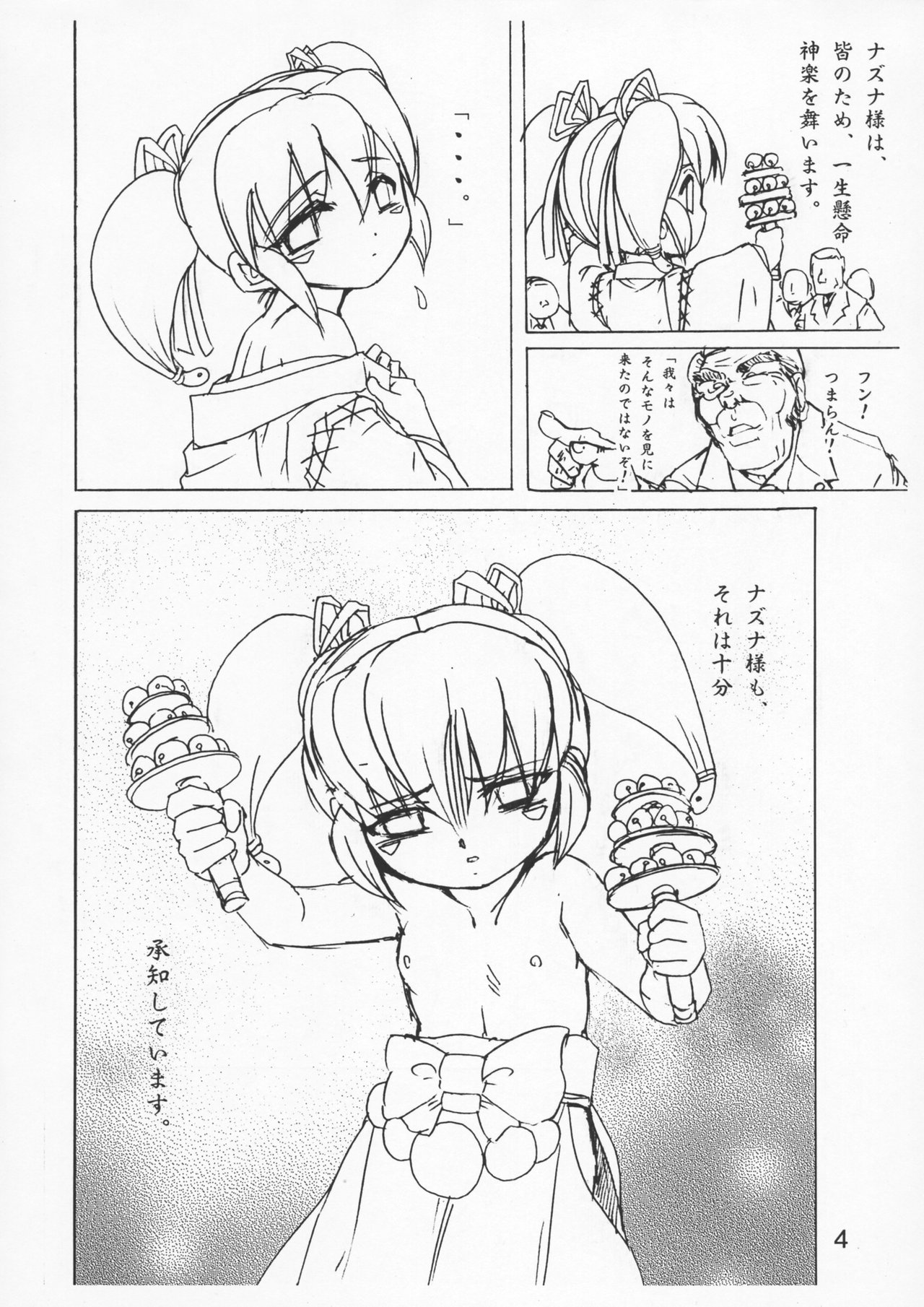 Ganbare Nazuna-sama page 3 full